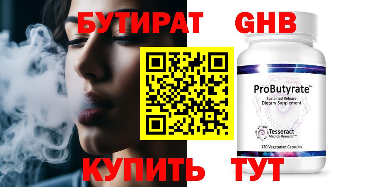 Свободный  БУТИРАТ оксибутират  Вход с VPN 