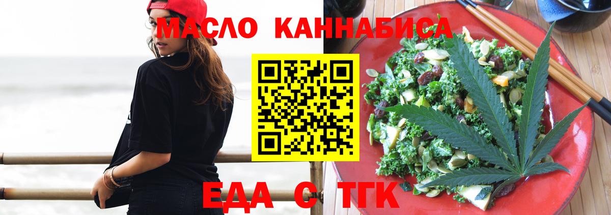 Еда ТГК марихуана  Вход с VPN  Свободный 