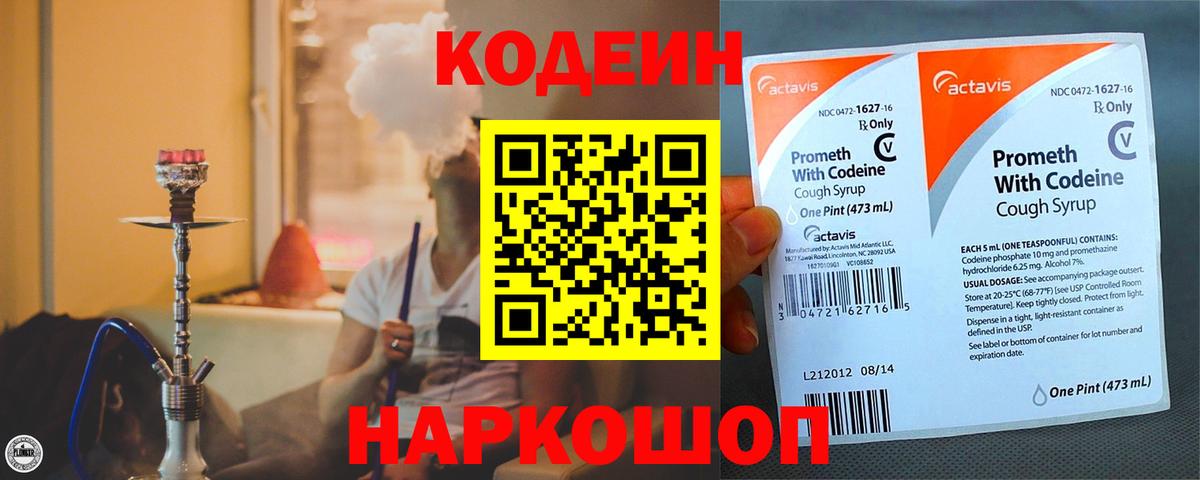 Кодеин напиток Lean (лин)  Кодеиновый сироп Lean Purple Drank  Вход с VPN  Свободный 