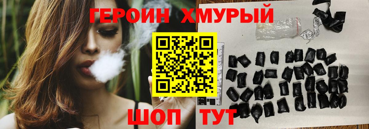 Героин герыч Свободный