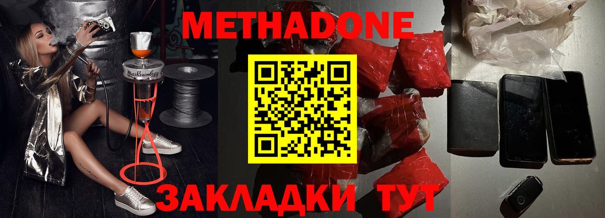 Свободный  МЕТАДОН methadone  Вход с VPN  omg ссылка  Метадон мёд 